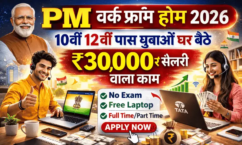 Pm Work From Home Yojana 2026