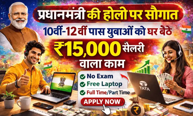 PM free Silai machine work from home yojana 2026